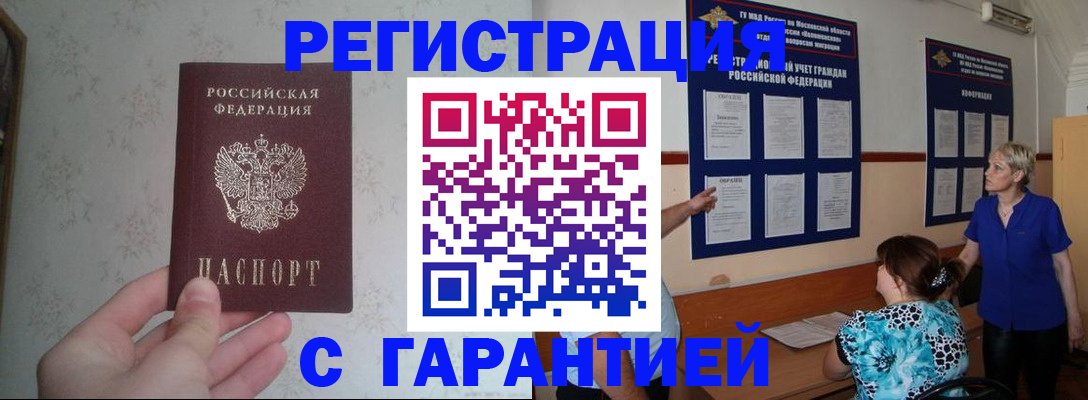 прописка в Александровске-Сахалинском