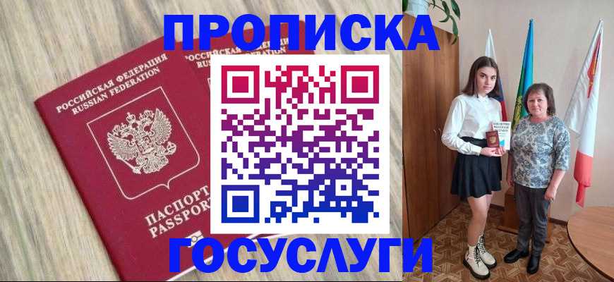 временная прописка в Александровске-Сахалинском